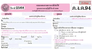 ภ.ง.ด.94 คืออะไร? คู่มือภาษีครึ่งปีที่ฟรีแลนซ์และเจ้าของกิจการต้องรู้